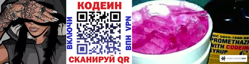 Купить  Сенгилей  Кодеин напиток Lean (лин) 