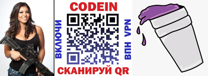 Кодеин Purple Drank Сенгилей